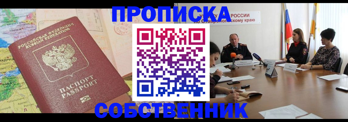 прописка в квартире в Рязанской области